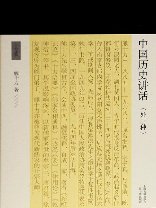 Cover image for 中国历史讲话（外三种）